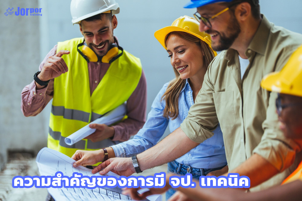 ความสำคัญของการมี จป. เทคนิค